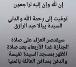 المخرجة أيتن أمين تعلن عن وفاة والدتها وتحدد موعد جنازتها في مسجد السيدة نفسية