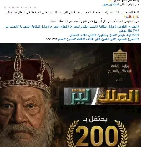 المسرح القومي يحتفل بمرور 200 ليلة عرض لمسرحية "الملك لير" بطولة يحيى الفخراني