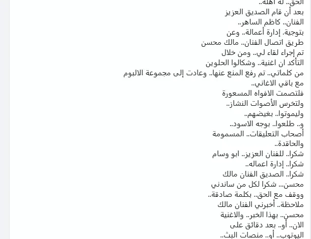 بشير العبودي يوضح ملابسات أزمة أغنية كاظم الساهر "وشكالوا الحلوين" ويؤكد عودة الحق لأصحابه
