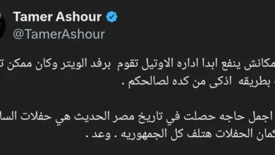 تامر عاشور يعبر عن استيائه من فصل "ويتر" الفندق بعد تفاعله في حفله بجدة