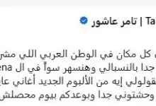تامر عاشور يوجه رسالة لجمهوره قبل حفله في الـU Arena يوم 21 أغسطس