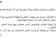 حسن صالح يعتذر عن استكمال تصوير مسلسل "إعلام وراثة" بسبب اختلافات مع الشركة المنتجة