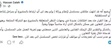 حسن صالح يعتذر عن استكمال تصوير مسلسل "إعلام وراثة" بسبب اختلافات مع الشركة المنتجة