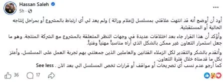حسن صالح يعتذر عن استكمال تصوير مسلسل "إعلام وراثة" بسبب اختلافات مع الشركة المنتجة