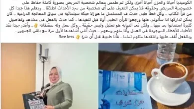 دعاء جلال توضح تفاصيل كتابها "حكايات من غرف العمليات" وترد على انتقادات مسلسل "بنج كلي"