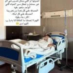 دنيا صلاح عبدالله تكشف عن خضوعها لعملية جراحية بعد شهرين من الأزمة الصحية