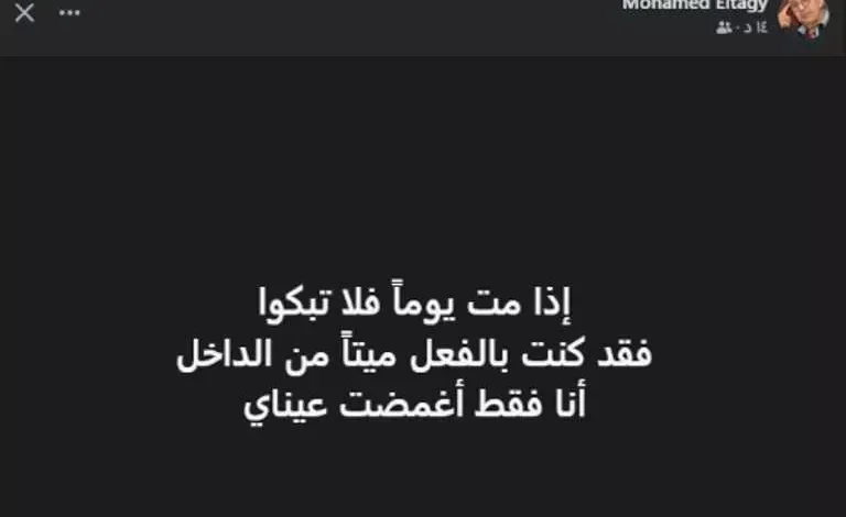 رسالة مؤثرة لمحمد التاجي عن الموت قبل وفاته بأربعة أشهر