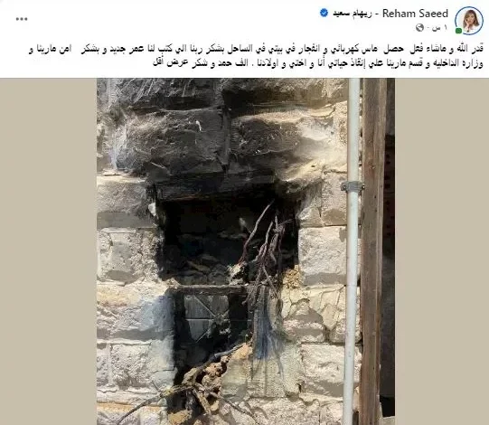ريهام سعيد تكشف عن انفجار في منزلها بالساحل الشمالي بسبب ماس كهربائي