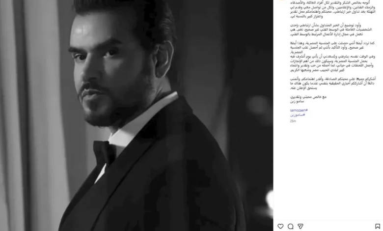 سامو زين ينفي ارتباطه بفتاة من الوسط الفني ويؤكد عدم حصوله على الجنسية المصرية