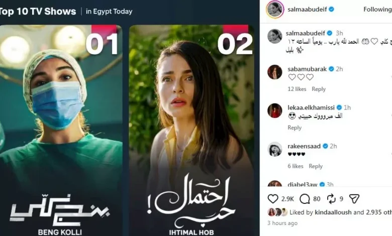 سلمى أبو ضيف تعبر عن سعادتها بردود فعل الجمهور بعد عرض "بنج كلي"