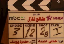 شاهد تكشف عن صور جديدة من كواليس مسلسل "طالع نازل" بطولة منى زكي