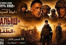 عرض فيلم "الطفل" الروسي في البيت الروسي بالقاهرة ضمن فعالية "ليلة السينما" 26 أغسطس
