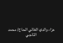 عزاء الفنان محمد التاجي غداً الثلاثاء في مسجد الشرطة بالتجمع الخامس