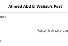 عزاء والدة المؤلف كريم سامي يوم الأربعاء 19 أغسطس بمسجد الرحمن الرحيم