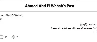 عزاء والدة المؤلف كريم سامي يوم الأربعاء 19 أغسطس بمسجد الرحمن الرحيم