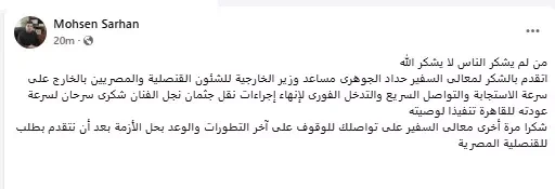محسن سرحان يوجه رسالة مؤثرة من أمام قبر عمه شكري سرحان قبل دفن نجله
