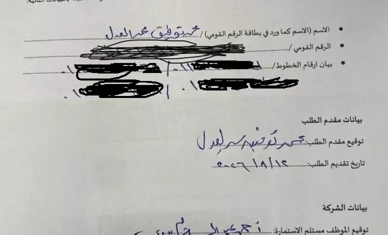 محمد العدل يكشف عن 4 خطوط هاتف محمول مسجلة باسمه دون علمه