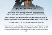محمد رمضان يستعد لحفل رأس البر بعد الحصول على تصريح نقابة المهن الموسيقية