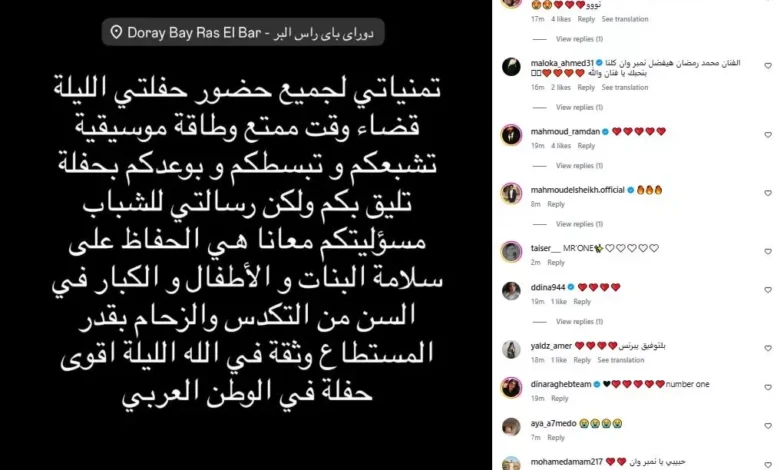 محمد رمضان يوجه رسالة للشباب قبل حفله في رأس البر ويؤكد على سلامة الحضور