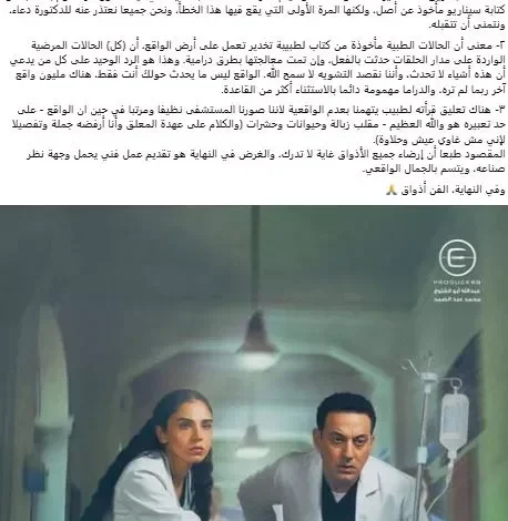 محمد سليمان عبدالمالك يوضح سبب عدم ذكر اسم د. دعاء جلال في تتر مسلسل "بنج كلي"
