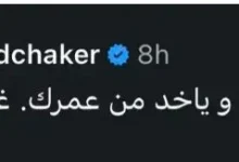 محمد شاكر ينفي شائعات وفاة والده فضل شاكر ويكشف عن تطورات قضيته القانونية