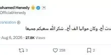 محمد هنيدي يشكر المعزين في وفاة شقيقه ويعلن إلغاء العرض الخاص لفيلم "الجواهرجي"