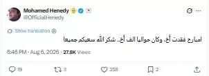 محمد هنيدي يشكر المعزين في وفاة شقيقه ويعلن إلغاء العرض الخاص لفيلم "الجواهرجي"