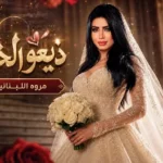 مروى اللبنانية تطلق أغنيتها الجديدة "ذيعوا الخبر" على يوتيوب