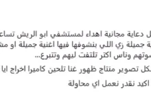 منة القيعي تطلق مبادرة إنسانية لجمع التبرعات لمستشفى أبو الريش للأطفال