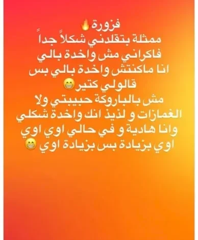 ميرهان حسين تثير الجدل برسالة غامضة عن ممثلة تقلدها في الشكل