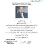 نقابة المهن التمثيلية تنعى الفنان محمد التاجي بعد وفاته عن 72 عاماً