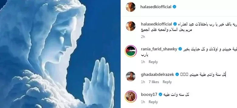هالة صدقي تحتفل بعيد السيدة العذراء مريم وتوجه رسالة لمحبيها