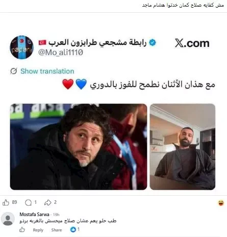 هشام ماجد يتألق في مسرحية "خيال مريض" وسط احتفاء النجوم بوصول محمد صلاح إلى تركيا