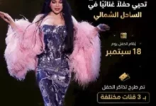 هيفاء وهبي تحيي حفلاً غنائياً في الساحل الشمالي 18 سبتمبر بأسعار تذاكر تبدأ من 2500 جنيه