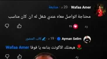 وفاء عامر تطلب مساعدة جمهورها للعثور على المدير المفصول من المطعم بسبب واقعة الصلاة