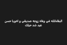 وفاة زوجة الفنان حسن عيد بعد صراع مع المرض