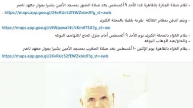 وفاة والد الشاعر محمد البوغة وصلاة الجنازة يوم الأحد 9 أغسطس بالقاهرة