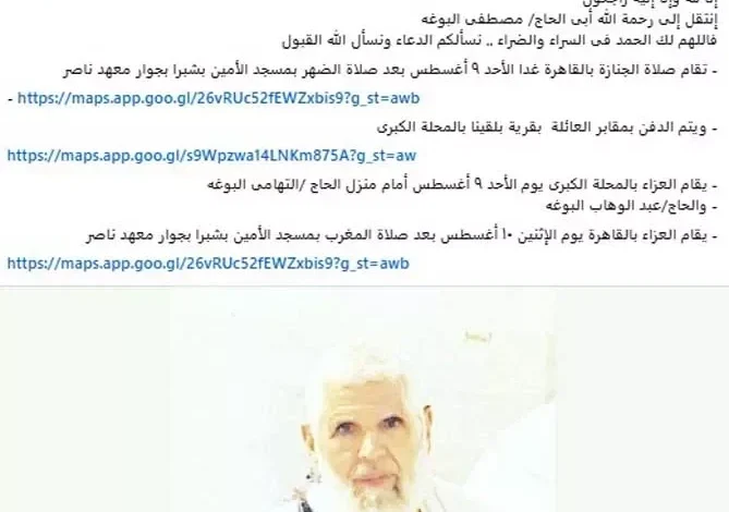 وفاة والد الشاعر محمد البوغة وصلاة الجنازة يوم الأحد 9 أغسطس بالقاهرة