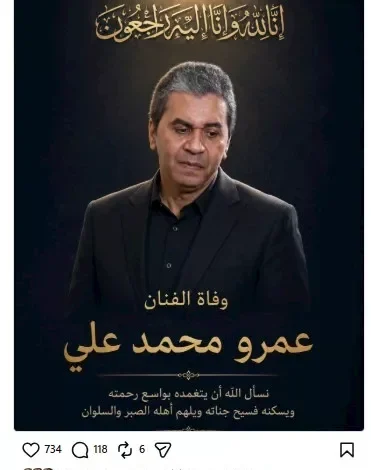 ياسر جلال ينعي الفنان عمرو محمد علي بكلمات مؤثرة بعد وفاته