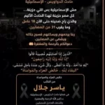 ياسر جلال ينعي ضحايا حادث الدواويس بالإسماعيلية ويعبر عن حزنه عبر إنستجرام