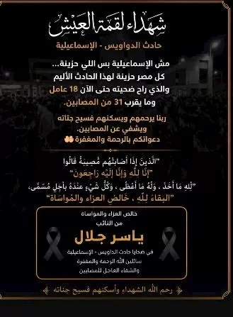 ياسر جلال ينعي ضحايا حادث الدواويس بالإسماعيلية ويعبر عن حزنه عبر إنستجرام