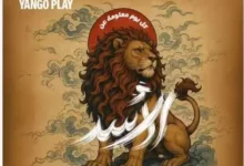 "يانجو بلاي" تعلن قرب عرض فيلم "أسد" وتروج له عبر وسائل التواصل الاجتماعي