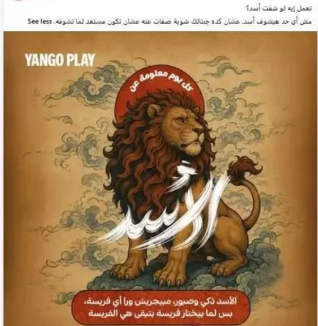 "يانجو بلاي" تعلن قرب عرض فيلم "أسد" وتروج له عبر وسائل التواصل الاجتماعي