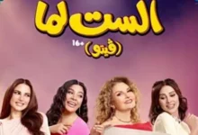 يسرا تعلن حضورها العرض الخاص لفيلم "الست لما" في الرياض بعد غيابها عن القاهرة