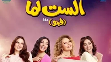 يسرا تعلن حضورها العرض الخاص لفيلم "الست لما" في الرياض بعد غيابها عن القاهرة