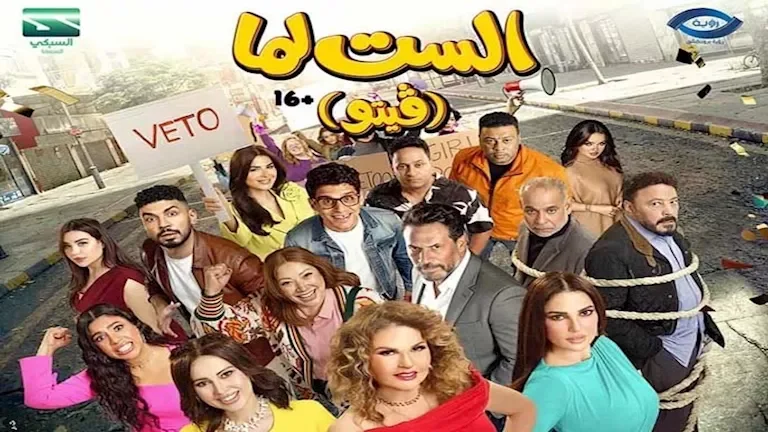 يسرا تكشف عن تفاصيل شخصيتها في فيلم "الست لما" ودورها في مساعدة النساء المقهورات