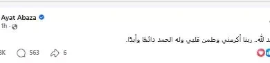 آيات أباظة تطمئن جمهورها بشأن حالتها الصحية بعد أزمة صحية قاسية