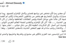 أحمد العوضي يوضح تصريحاته المثيرة للجدل حول السيارات ويعتذر لياسمين عبدالعزيز