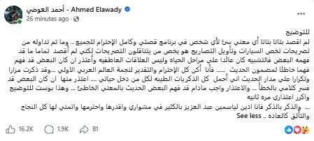 أحمد العوضي يوضح تصريحاته المثيرة للجدل حول السيارات ويعتذر لياسمين عبدالعزيز