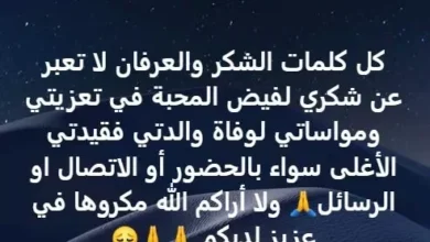أحمد رفعت يشكر المعزين في وفاة والدته: "فقيدتي الأغلى"